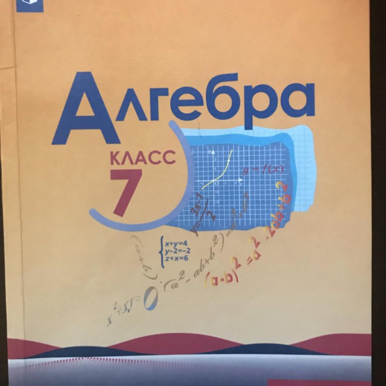 Миндюк 7 углубленный уровень. Алгебра 7 класс Макарычев углубленный уровень. Обложка учебника Алгебра 7 класс Макарычев. Алгебра 7 Макарычев ю. н., Миндюк н.г.. Алгебра 7 класс Макарычев учебник.