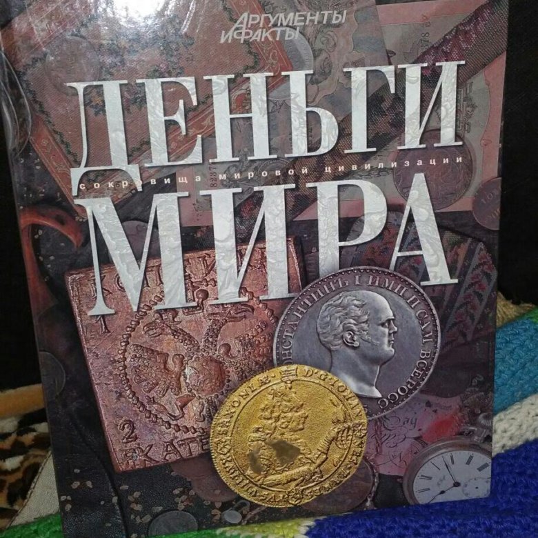 My money book. Книга про деньги.