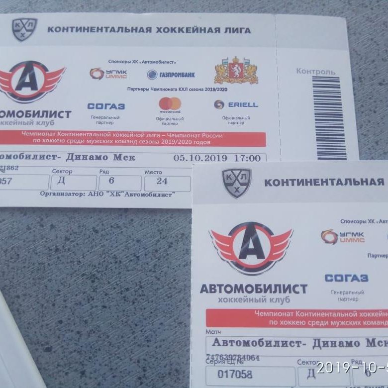 Хк минск билеты. Билеты на хоккей. Электронный билет на хоккей. Билет на матч Автомобилист в Екатеринбурге. Как выглядят билеты на хоккей.