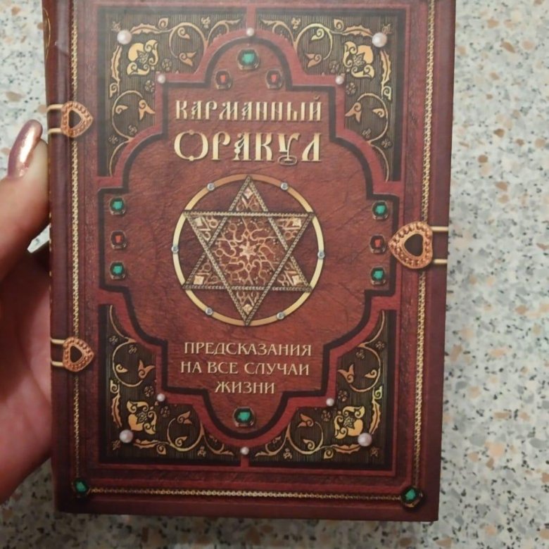 Читать книгу пророчество