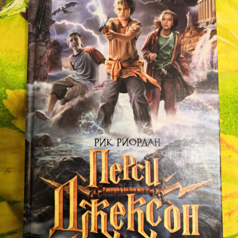 Рик риордан перси джексон и похититель молний. Рик Риордан похититель молний. Перси Джексон и похититель молний Рик Риордан книга. Перси Джексон и похититель молний книга обложка. Обложка книги Рик Риордан Перси Джексон и похититель молний.