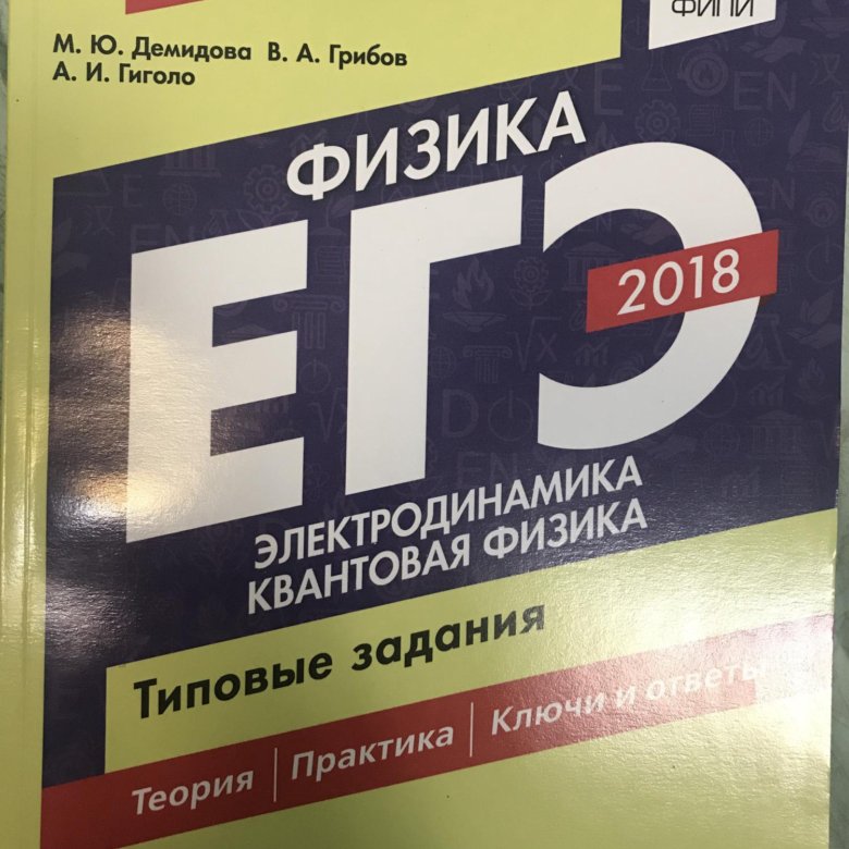 Физика ЕГЭ М Ю Демидов – купить в Москве, цена 220 руб., дата ...