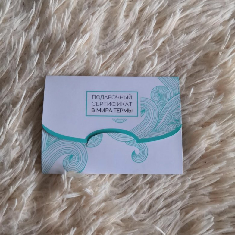 мир термы сертификат. сертификат в термы. терма вода челябинск. терма сертификат. термы вода подарочный сертификат.