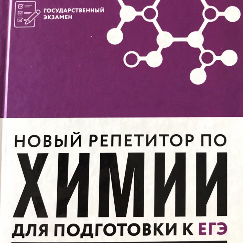 Chemistry отзывы. Репетитор по химии. Репетитор по химии Волгоград. Отзывы преподавателям по химии.