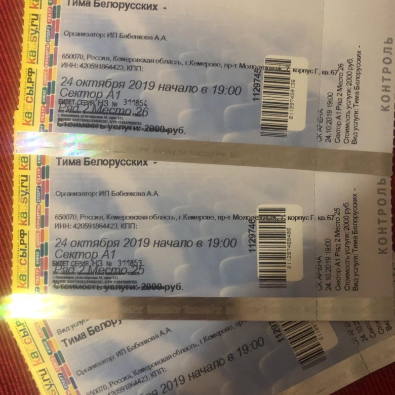Билеты на концерт Тимы. Сколько стоит билет на концерт Тимы белорусских. Два билета в Белоруссию. Картинка билета на концерт Тимы белорусских.