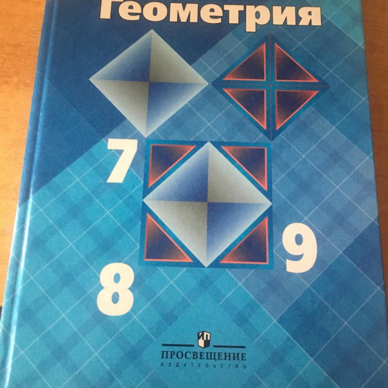 169 геометрия 7. Учебник по геометрии 7. Геометрия книга 7 9 класс 7-9. Учебник геометрии 7-9 класс 2006. Геометрия 7 9 класс учебник 1989.