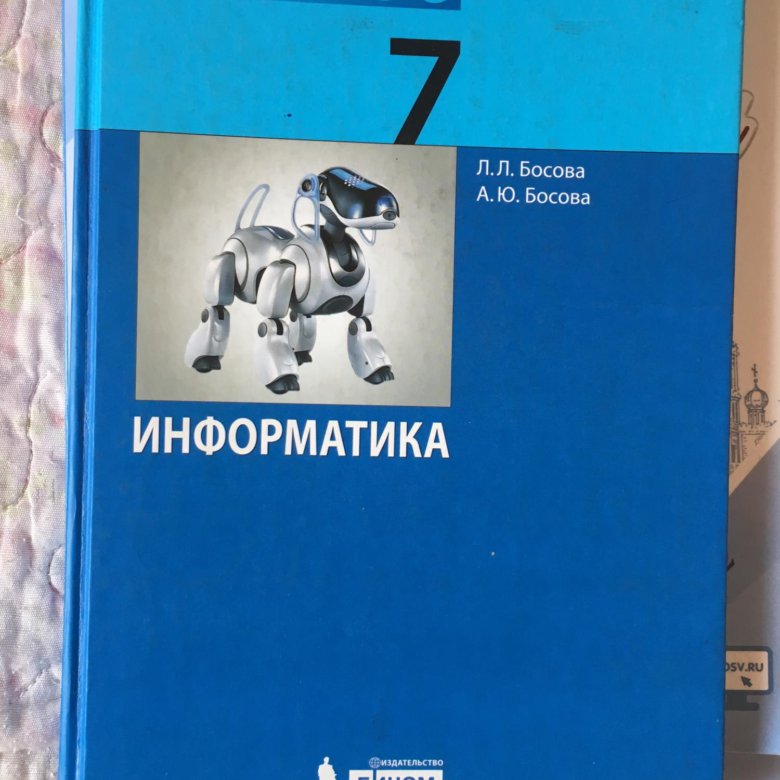 Учебник по информатике 5 класс босова