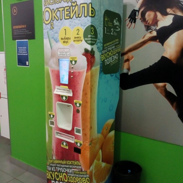 вендинг кислородный коктейль. вендинговый аппарат oxyvend. аппарат ветерок кислородный коктейль. аппарат ветерок кислородный коктейль. автомат для кислородных коктейлей.