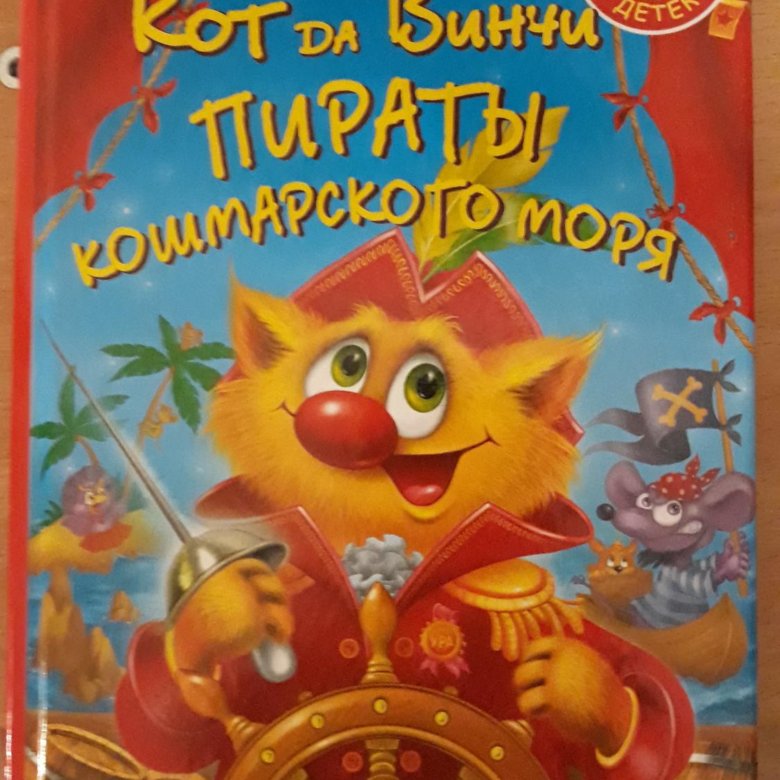 Кот да винчи книги по порядку список