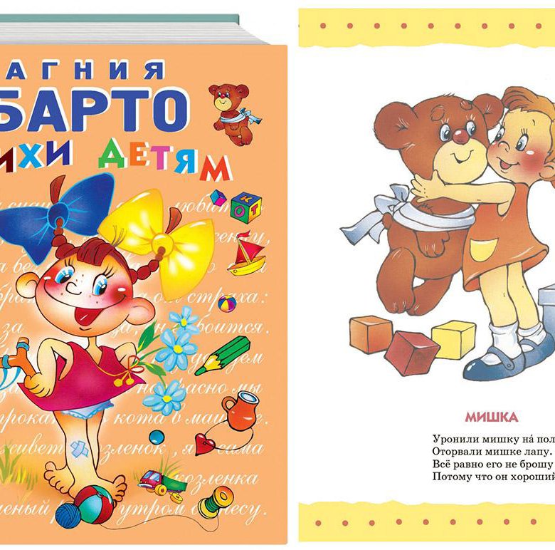 Стих книжка. Барто а.л. 