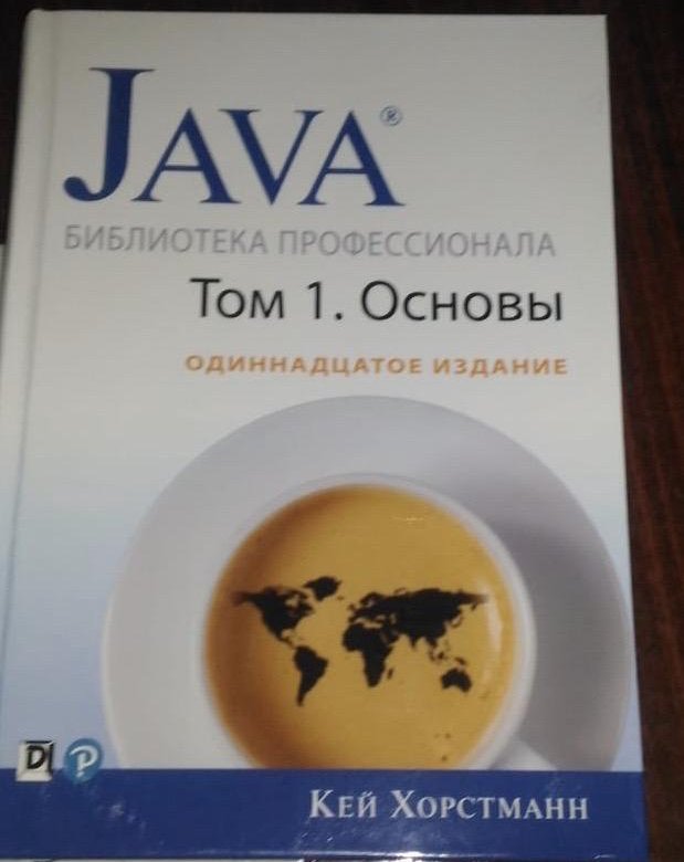 Java библиотека профессионала том 1