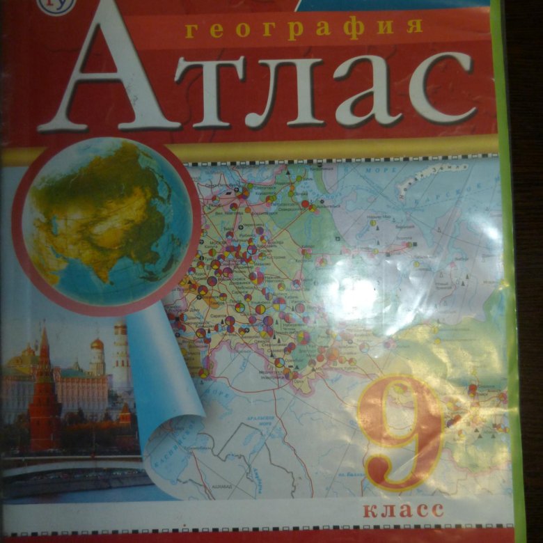 Атлас по географии 9 класс. Атлас география 9 класс Дрофа 2022. Дрофа Издательство география 9 класс атлас. Атлас по географии Издательство Дрофа 9 класс. Атлас 9 класс география Дрофа.