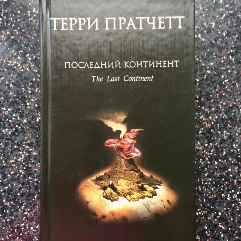 Книга последний