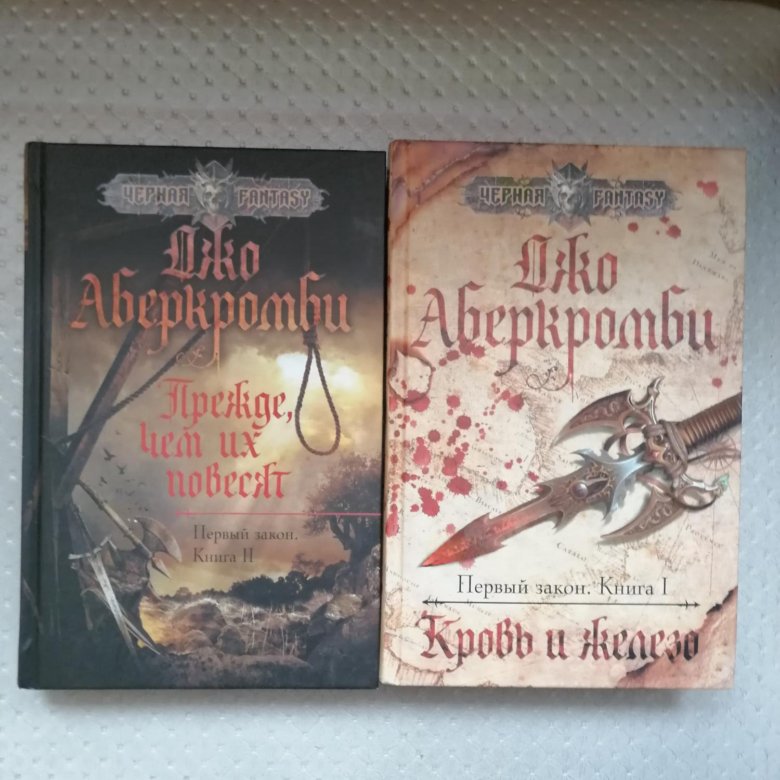 Полкороля джо аберкромби книга