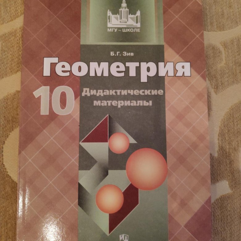 Геометрия дидактические материалы. Дидактические материалы по геометрии 10 класс Атанасян.