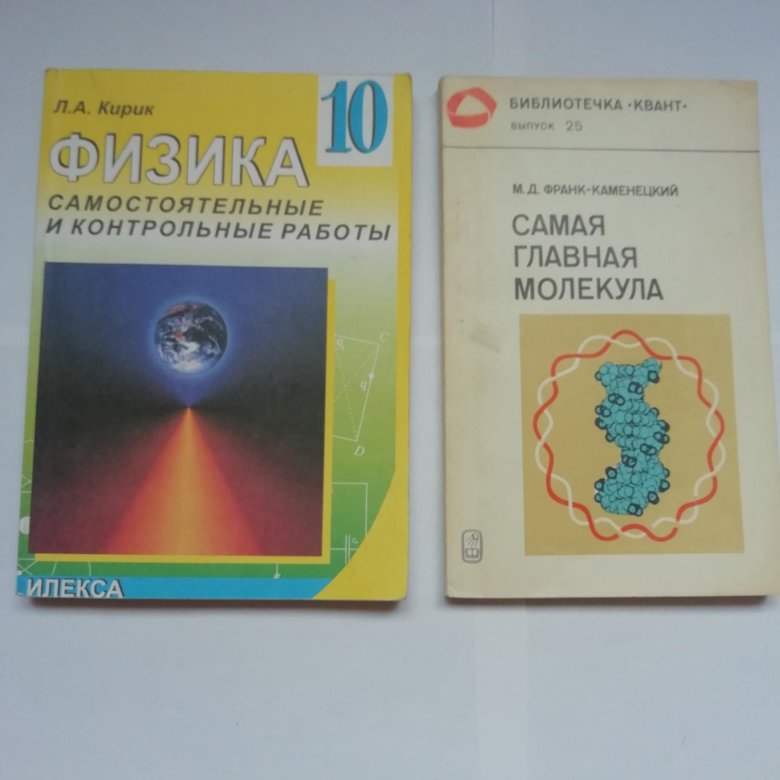 Кирик контрольные. Кирик самостоятельные и контрольные работы. Л А Кирик физика.