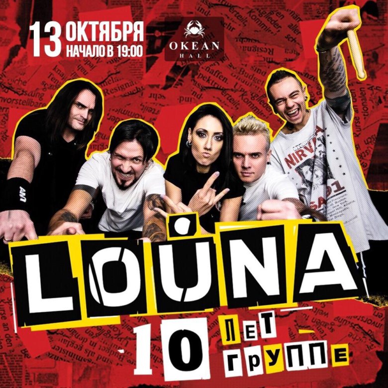 Louna. Концерт Петрозаводск. Когда будет концерт группы Louna в Краснодаре в 2022г.