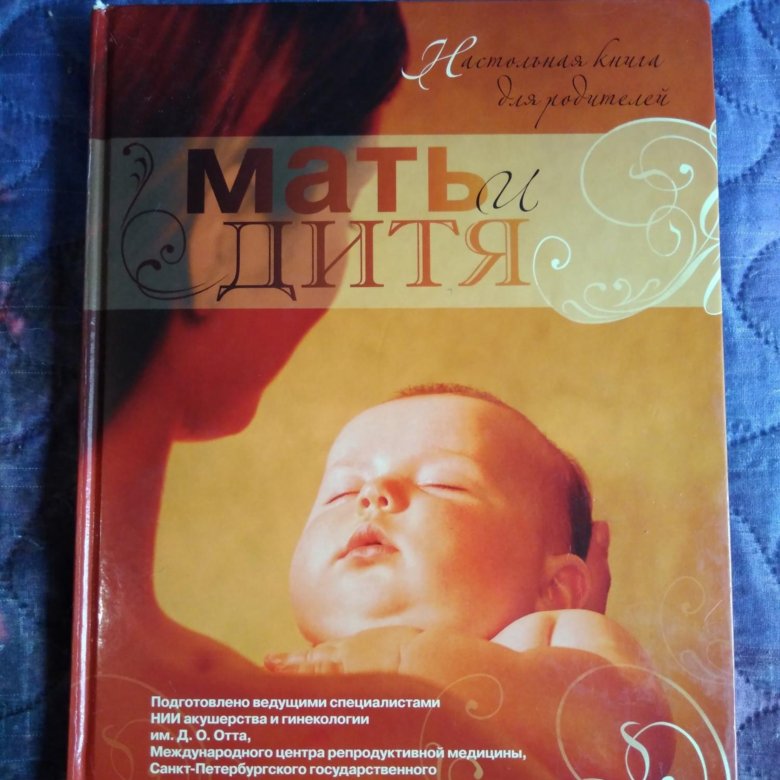 Книга мать. Книга мать и дитя Отто. Книга 