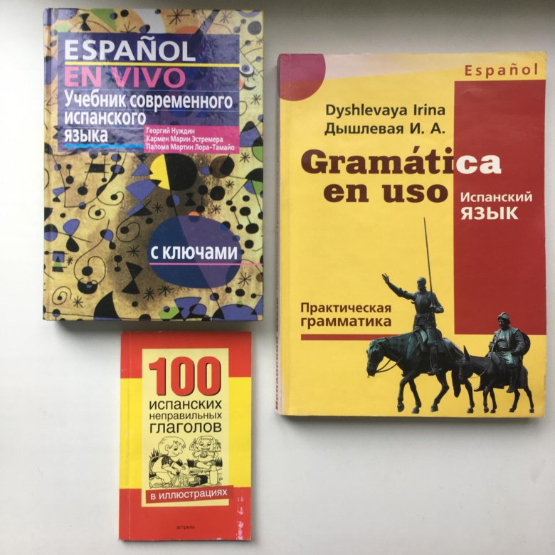 Учебник испанского языка. Учебник по испанскому. Книга по испанскому языку. Espanol учебник.