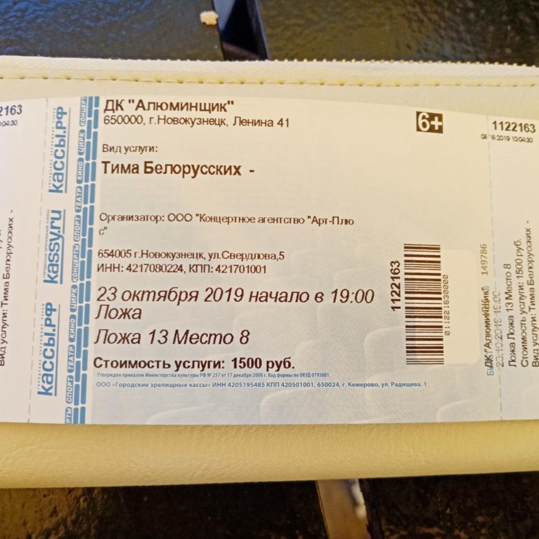 Сколько стоит билет на концерт x in. Билет на концерт Тима белорусских. Билет на концерт белорусских Тимы белорусских. Билеты на концерт Тимы. Билет на концерт Тима белорусских сколько стоит.