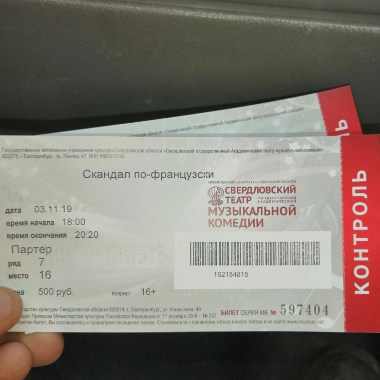 Билеты в кинотеатр новосибирск. Два билета в театр. Билеты в театр Екатеринбург. Билет в Новосибирск фото. Билеты Новосибирск Уфа.