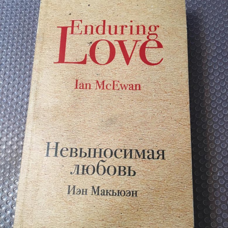 Ian MCEWAN "enduring Love".