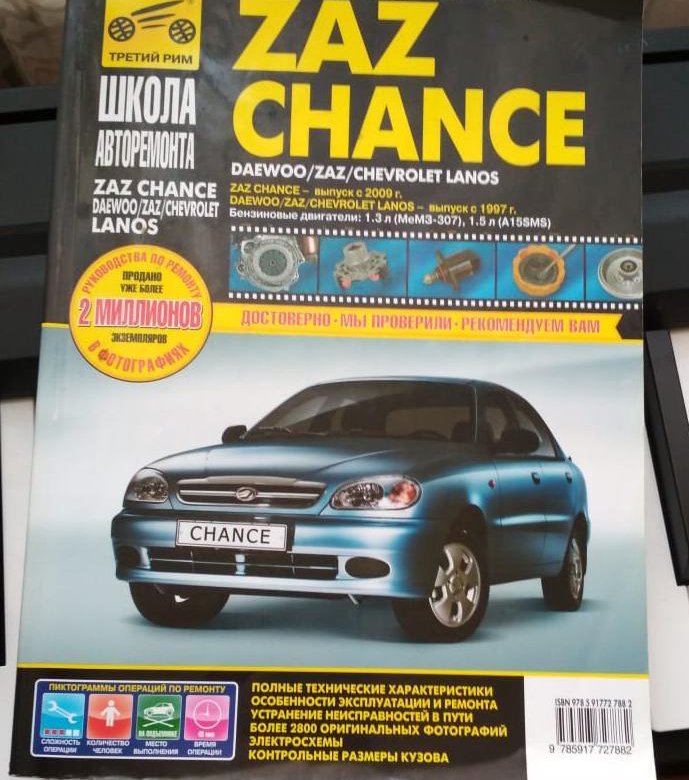 Ланос мануалы. Chevrolet lanos 2008 руководство. Книга по шевроле ланос 2008 года 1. Руководство по ремонту ланос. Книга по шевроле ланос.