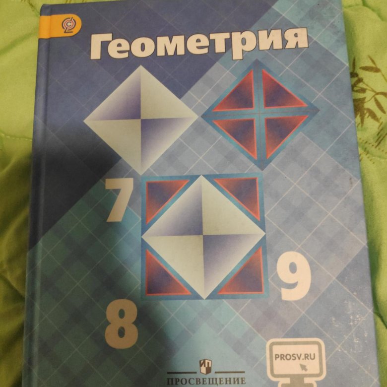 Геометрия 7 38. Геометрия учебник. Учебник геометрии 7 8 9. Геометрия 7 8 9 класс учебник. Учебник геометрии 8.