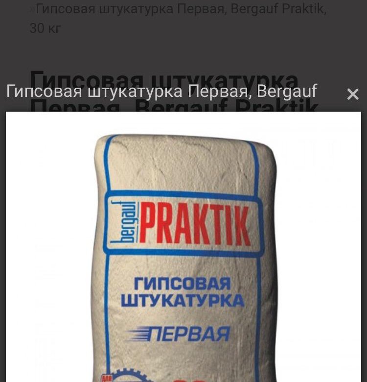 Штукатурка 2019. Бергауф штукатурка гипсовая. Цементная штукатурка Bergauf Praktik 30 кг. Штукатурка гипсовая Бергауф 30 кг. Praktik гипсовая штукатурка легкая Бергауф.