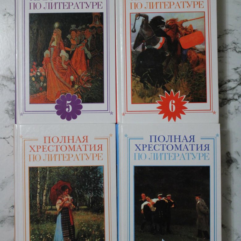 Хрестоматия народного творчества. Хрестоматия 8 класс по литературе. Хрестоматия 5 - 9.