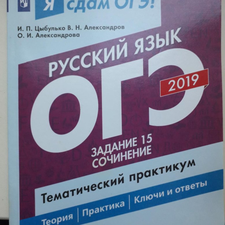 Книга огэ 9 класс