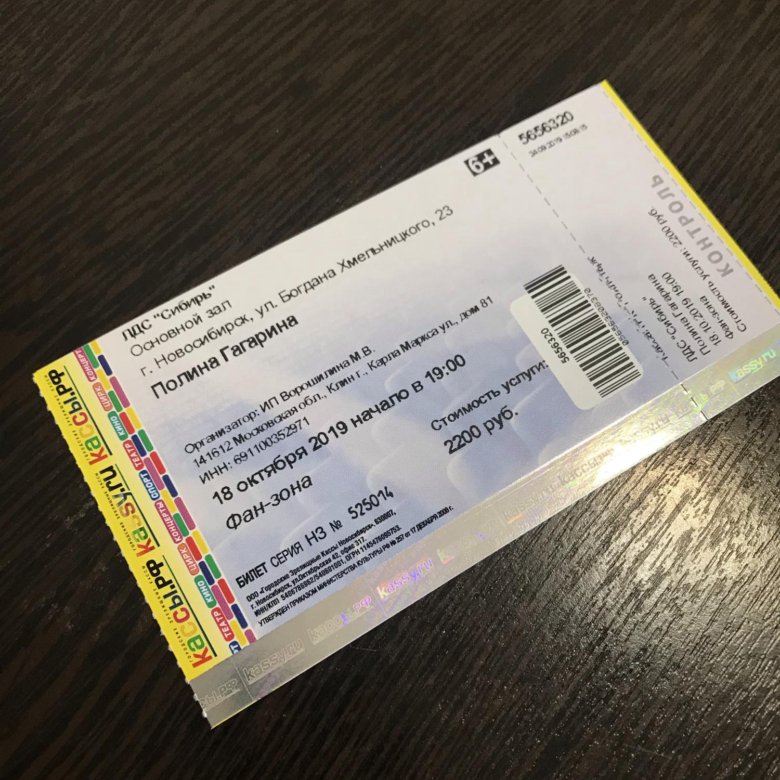 Гагарина купить билет на концерт