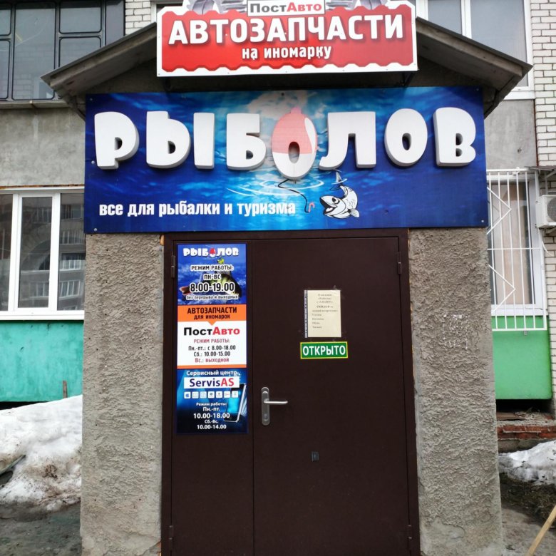 Автополка Рыбинск Интернет Магазин Каталог Товаров