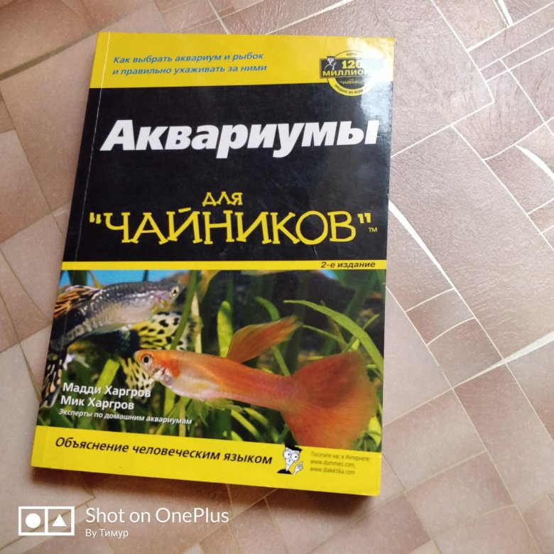 Аквариумная книга