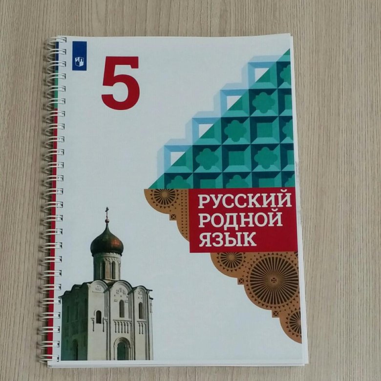 Русский 5 класса автор александрова