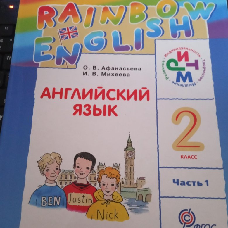 Слушать радужный английский 2. Английский 2 класс. Английский 2 класс учебник. Rainbow English. Гдз по английскому 3 класс Автор Афанасьева Михайловна страница 62.