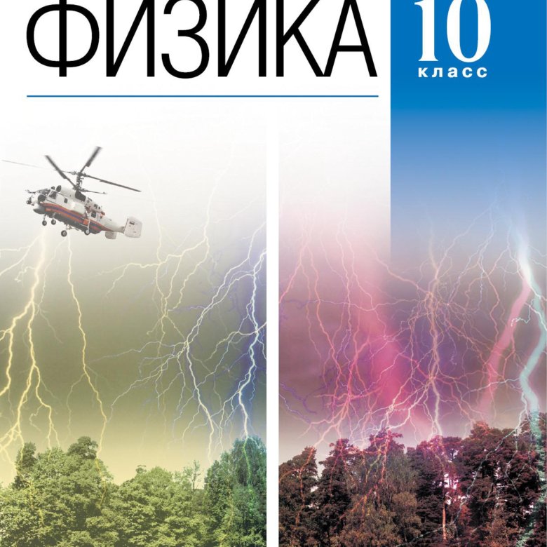 Марон 10 класс учебник. Физика а е марон е а марон 10 11. Физика 10 класс марон. Дидактические материалы по физике 10 класс мякишев. Марон 9 класс физика дидактические материалы.