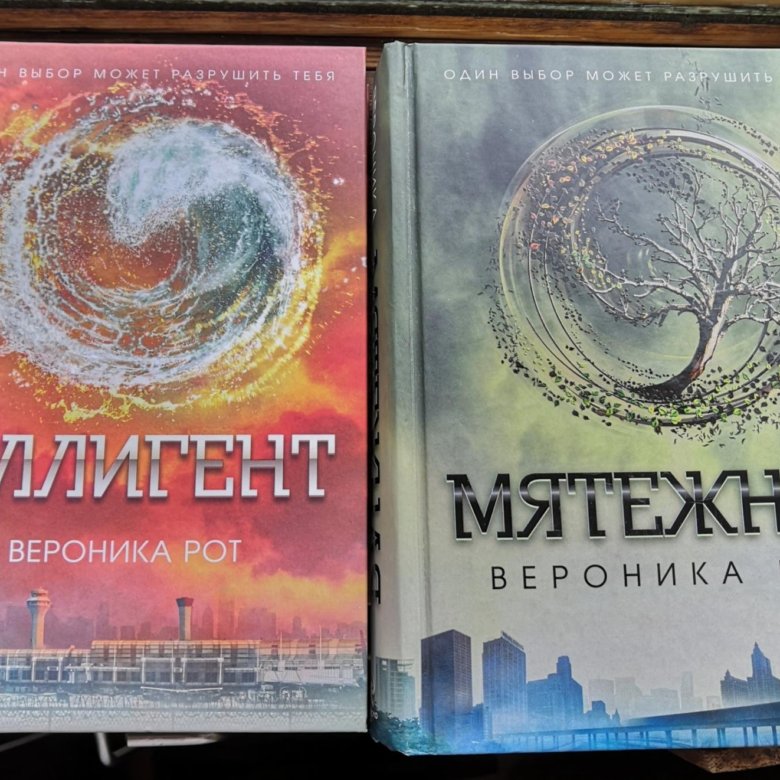 Мятежная луна книга. Эллигент Вероника рот книга. Мятежная Вероника рот. Эллигент обложка. Мятежная Вероника рот арт.