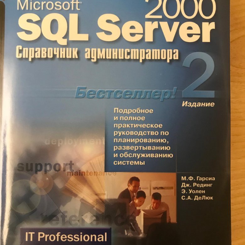 Mikrosoft SQL Server 2000 второе издание – купить в Москве, цена 100 ...