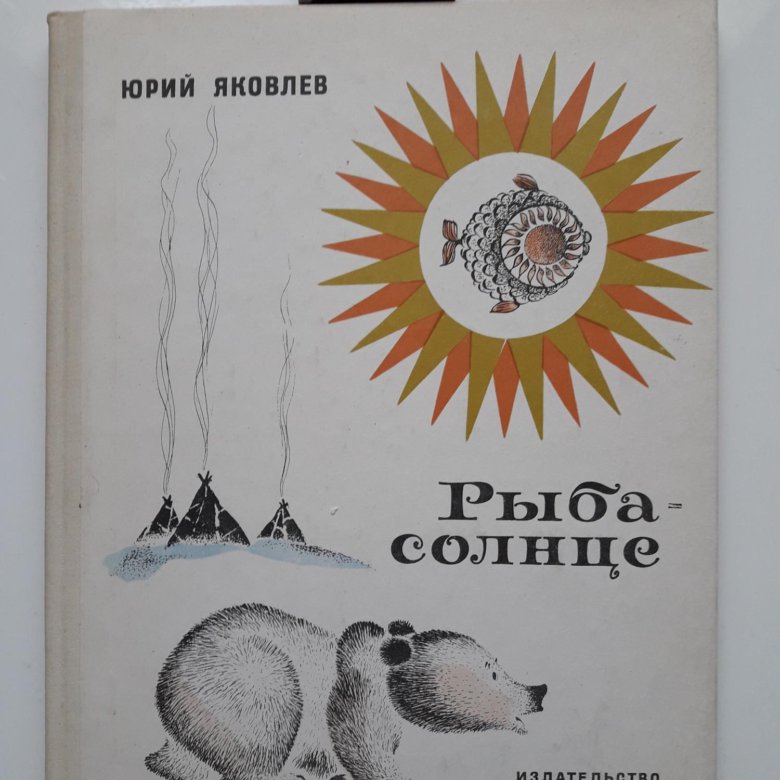 Рыба солнце текст. Печальная рыба солнце. Песня рыба солнце. Молчаливое рыба солнце.