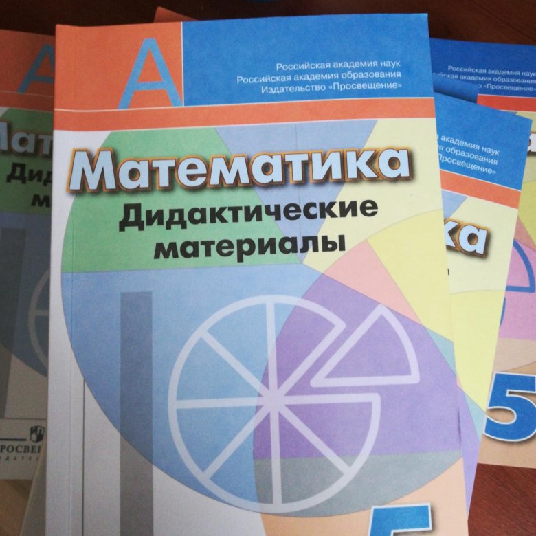 Мельникова Дудина геометрия дидактический материал для 7-9 классов. Дидактические материалы по математике 5 класс стр 17 номер 223.