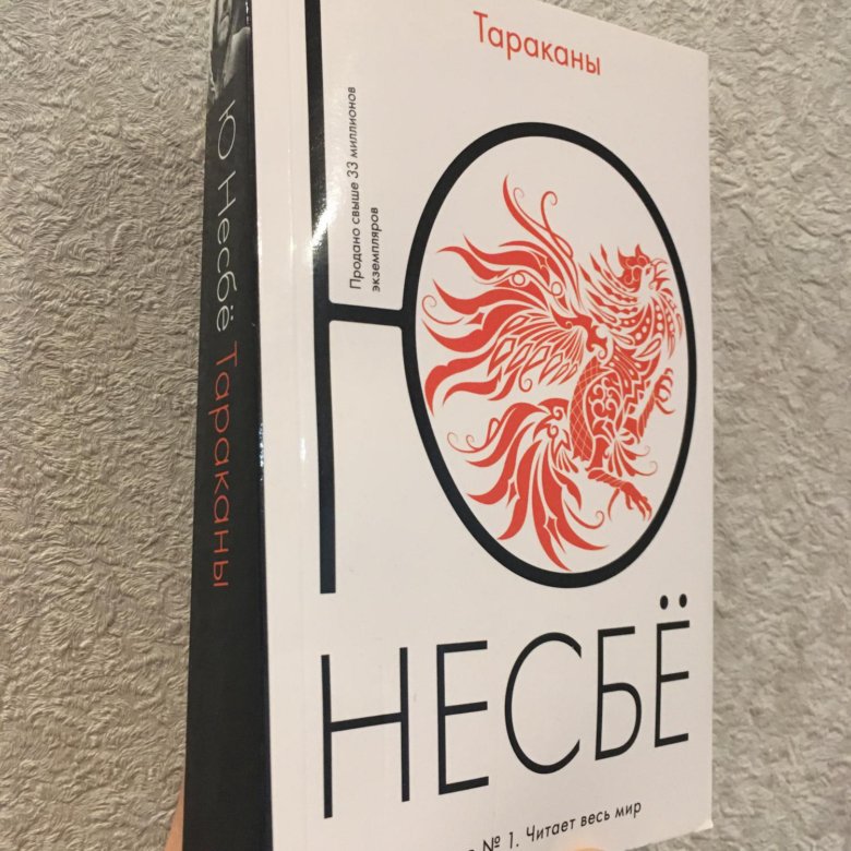 Ю несбё "тараканы". Несбё тараканы. Книга тараканы (несбё ю). Книга нетопырь (несбё ю).