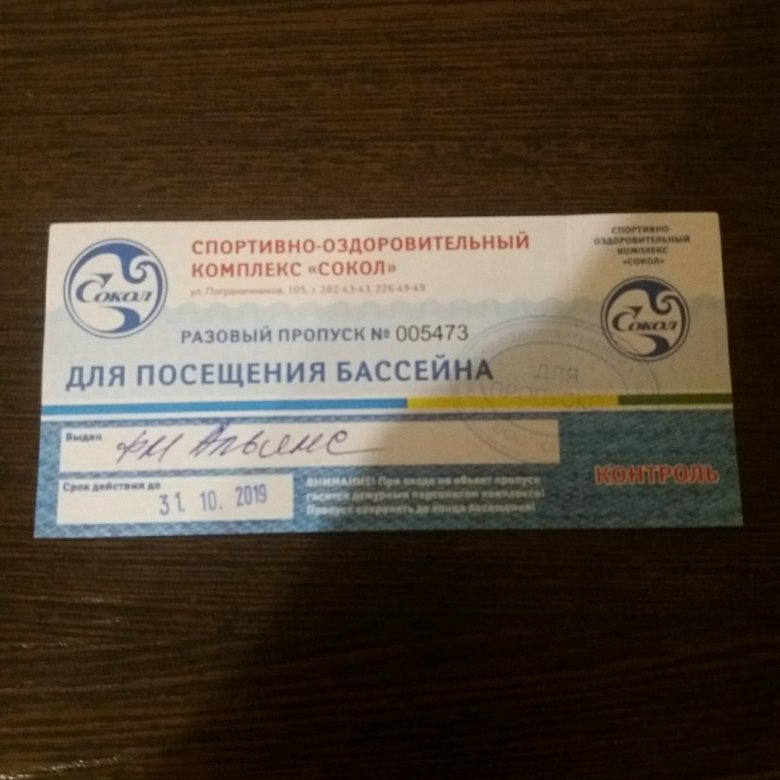 билет в бассейн. билеты в бассейн. билеты в бассейн. прейскурант бассейна сокол саратов. абонемент в бассейн обь барнаул.