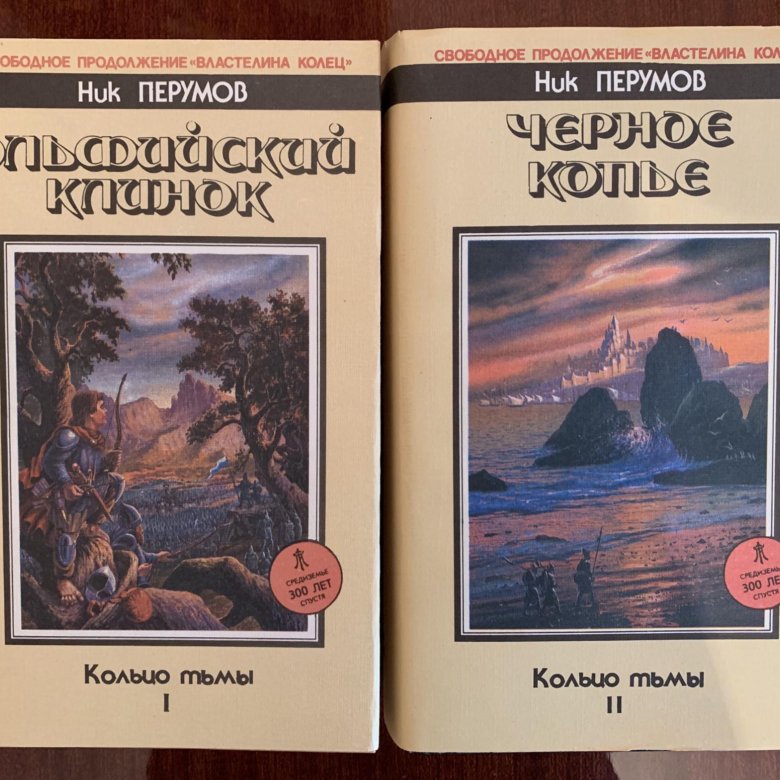 Кольцо тьмы книга перумова