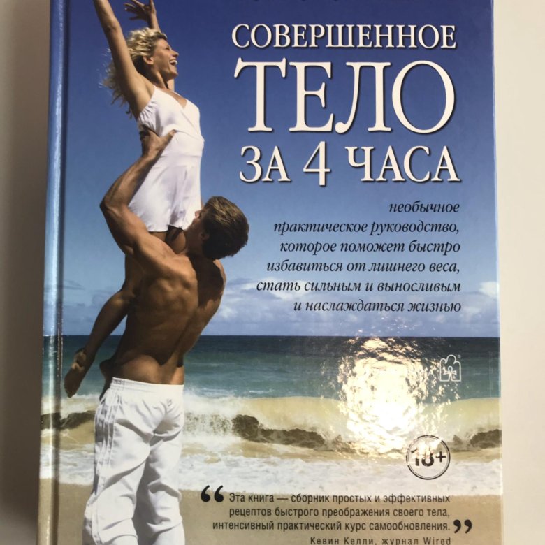 Книга совершенный