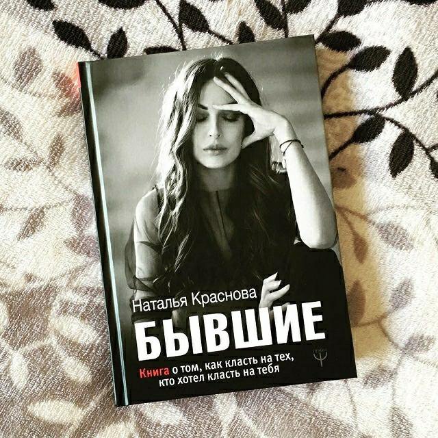 Бывшие epub. Бывшие книга.