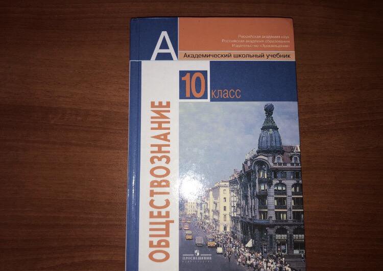 Обществознание боголюбов лазебникова 10. Обществознание 10 класс Боголюбов профильный уровень. Обществознание 10 класс Боголюбов 2020. Боголюбов общество 10 класс профиль. Обществознание 10 класс Боголюбов углубленный уровень.