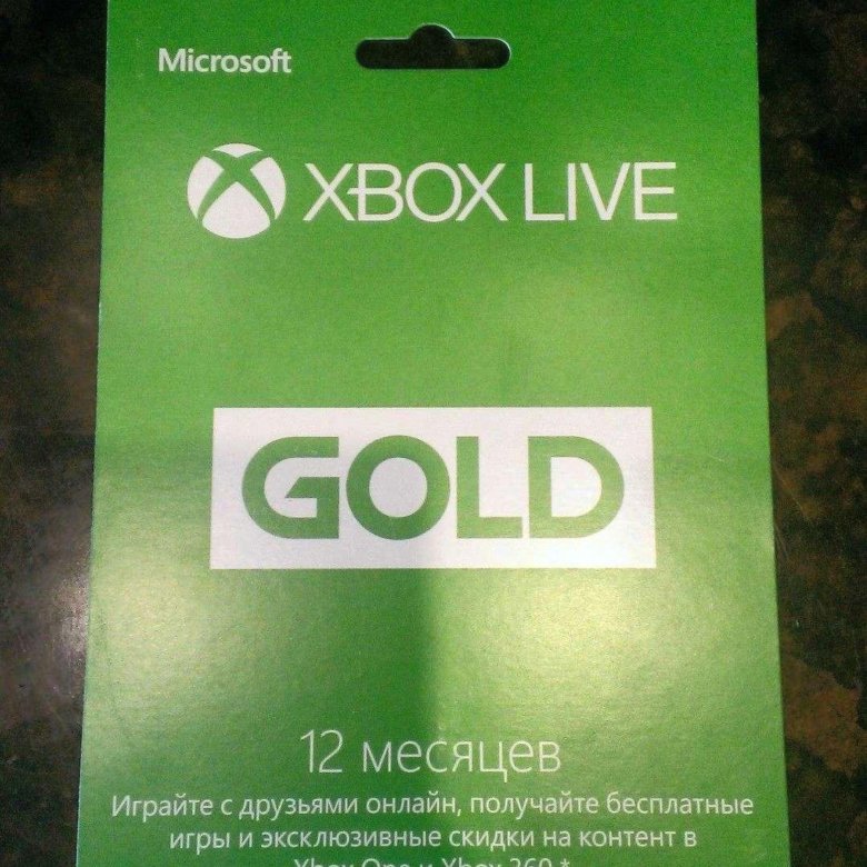 Купить подписку live. Xbox Live Gold 12. Подписка Xbox Live Gold на 12 месяцев. Xbox Live Gold 12 buy. Подписка Xbox Live Gold.