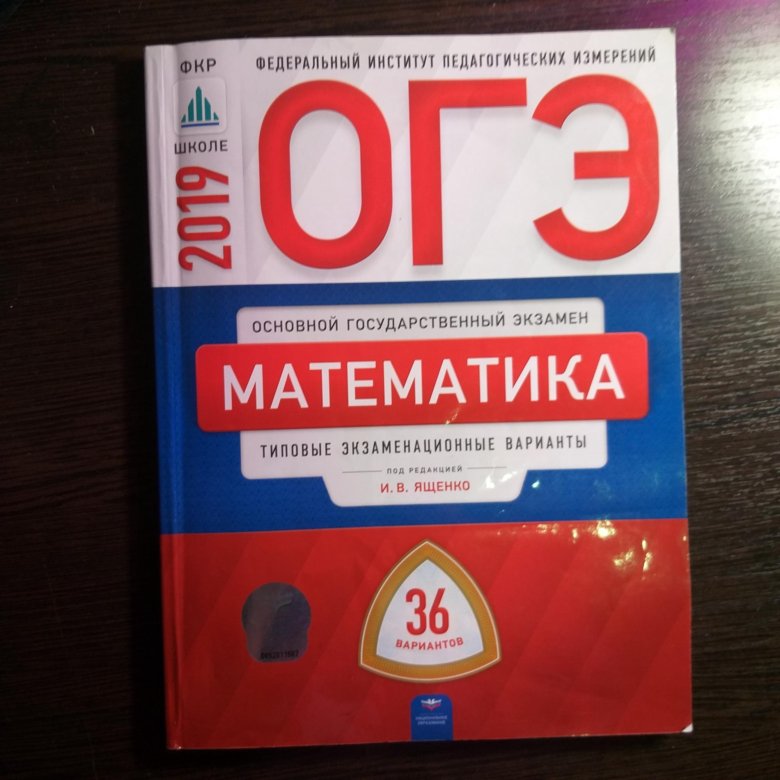 Книга огэ цыбулько. Пособия для подготовки к ОГЭ. Пособие для подготовки к ОГЭ по математике. Сборник по подготовке к ОГЭ по математике. Сборник для подготовки к ОГЭ по математике 2023.