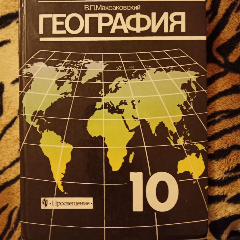 География десятый класс. География 10 АТ. Учебник географии на столе. Книга география 10 класс Баку. Стар Медиа география 10 класс.